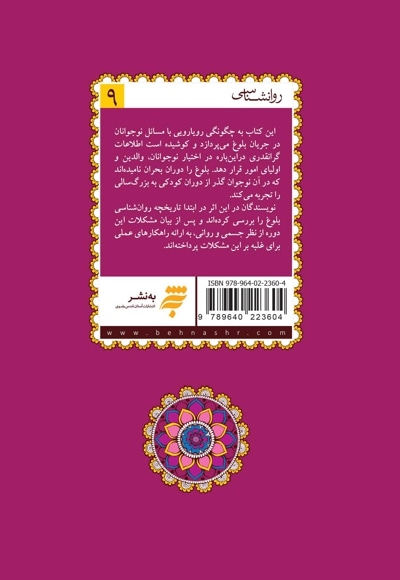 دانستنی هایی درباره بلوغ نوجوانی